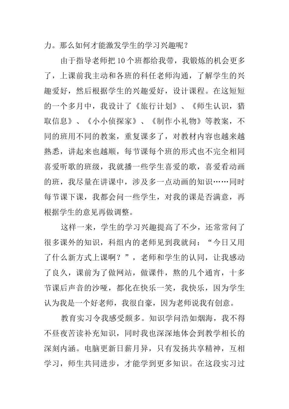 实习老师的工作总结范文_第3页