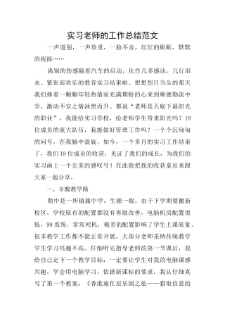 实习老师的工作总结范文