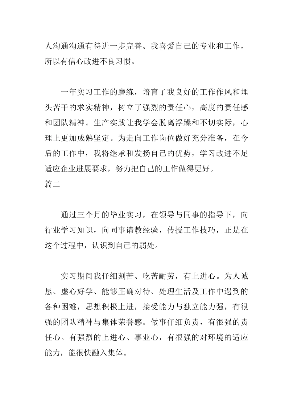 实习考核自我鉴定800字_第2页