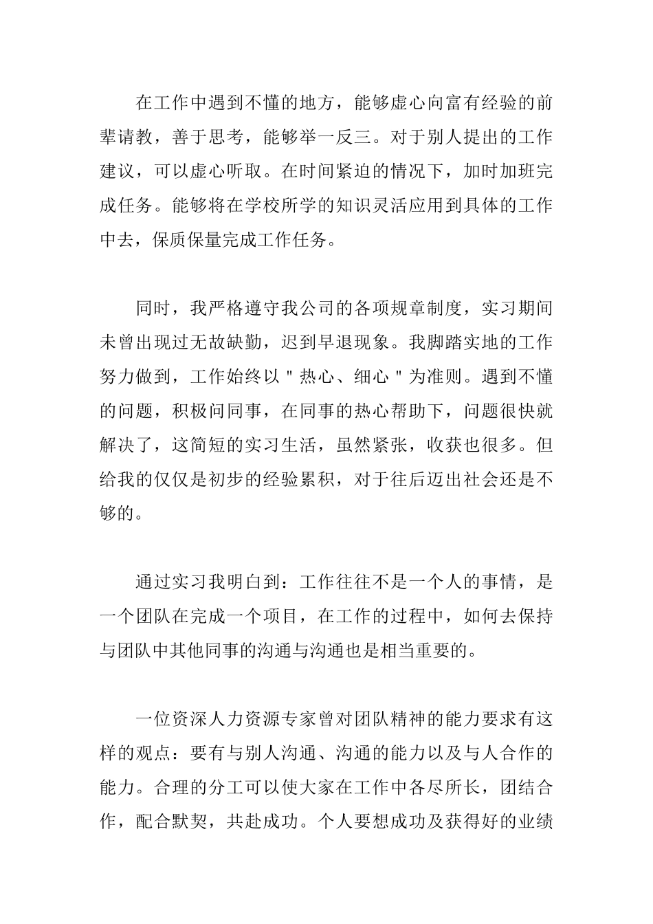 实习考核自我鉴定800字_第3页