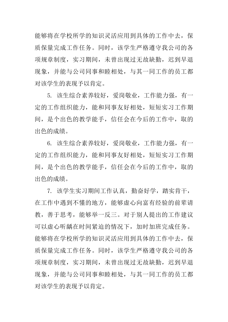 实习考核评语大全_第2页