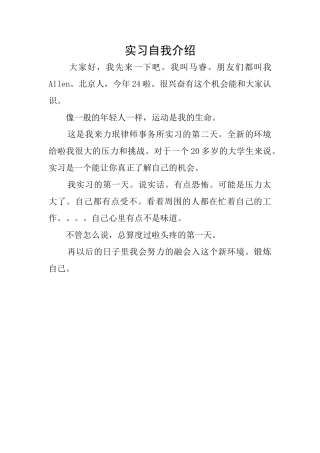 实习自我介绍