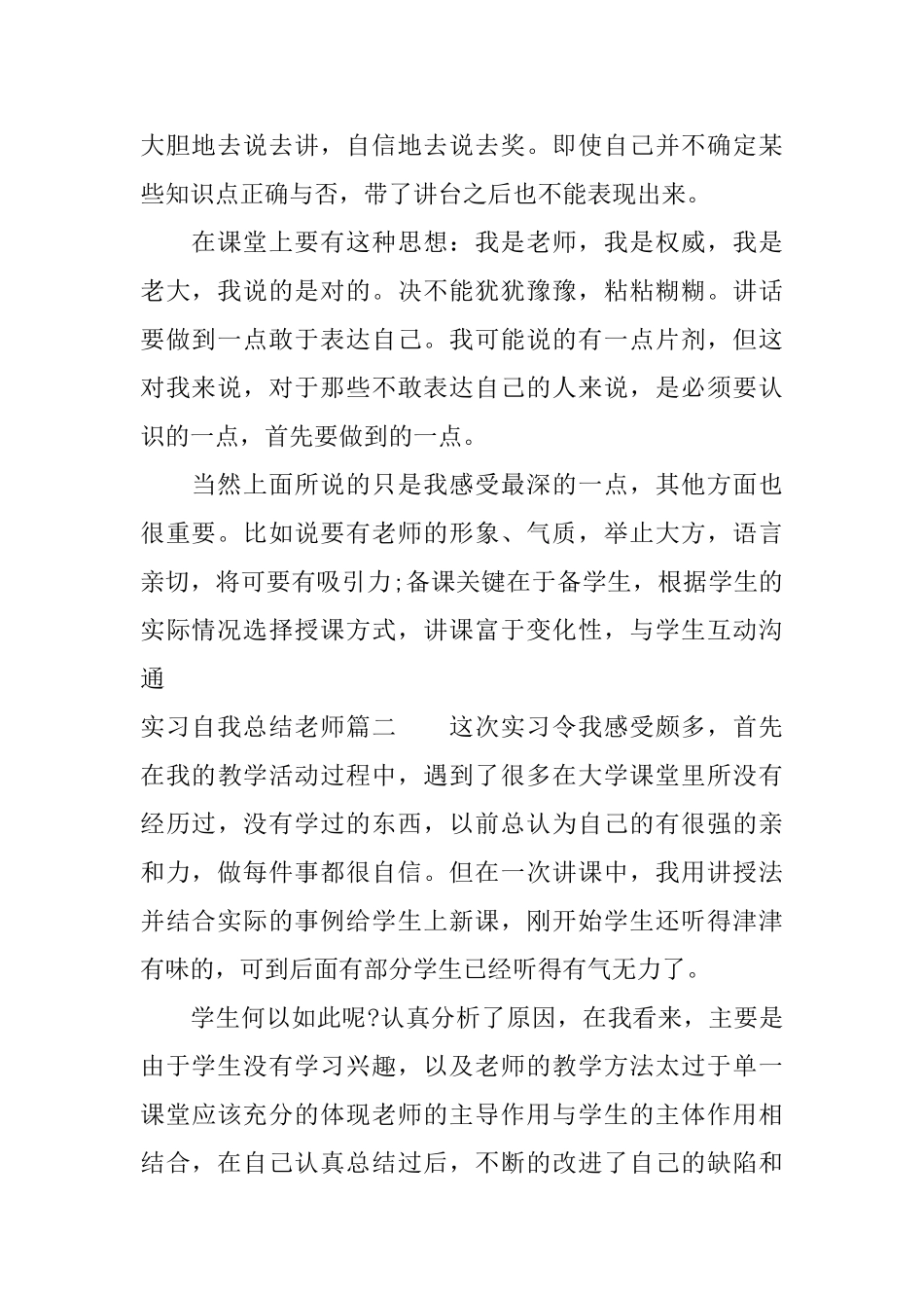 实习自我总结老师_第2页