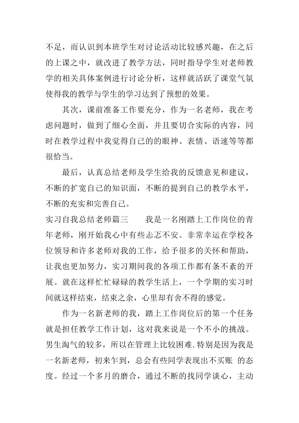 实习自我总结老师_第3页