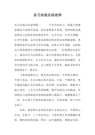 实习自我总结老师