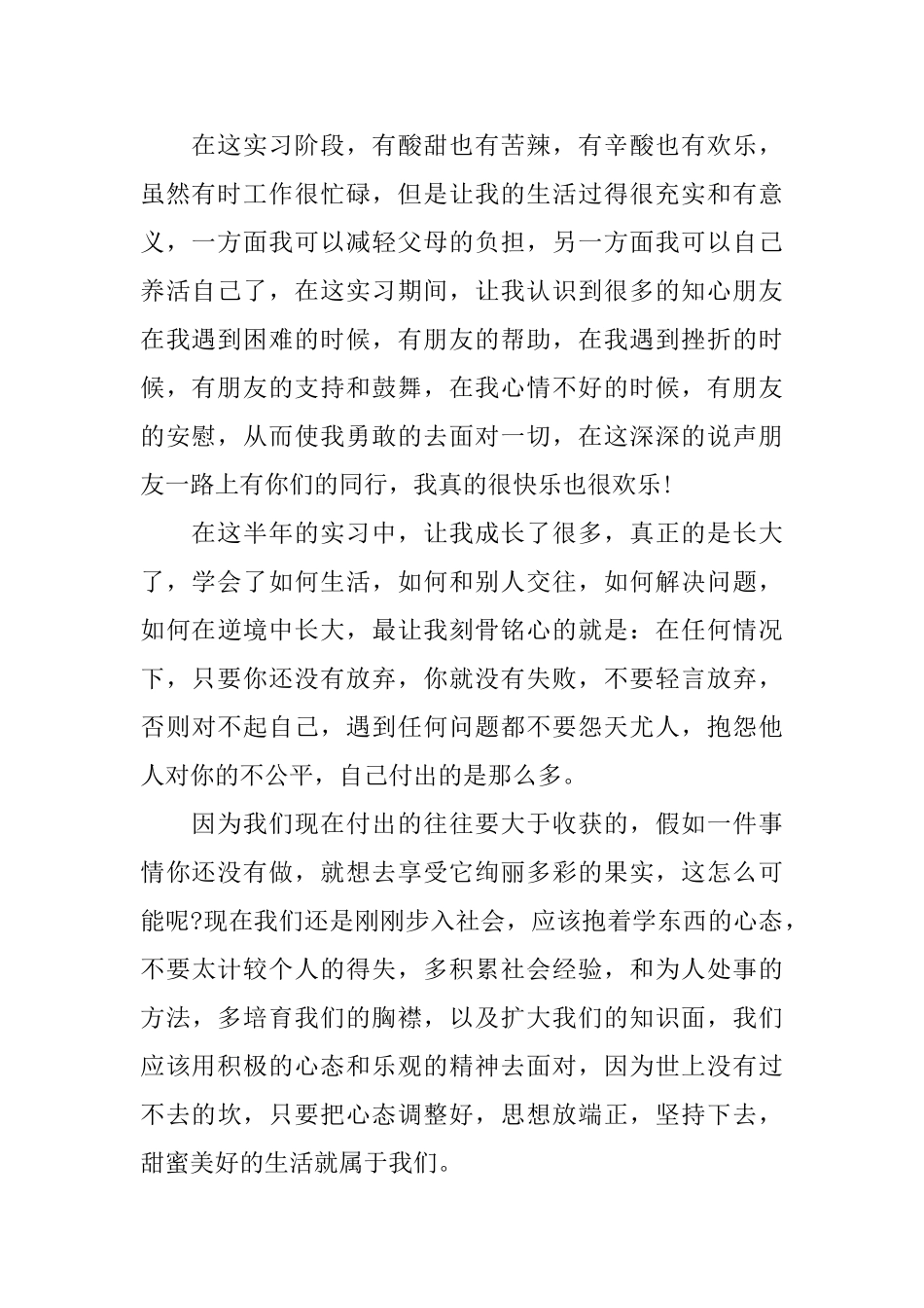 实习自我鉴定1000字_第2页