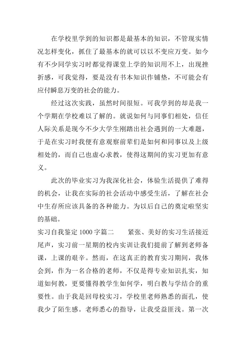 实习自我鉴定1000字_第3页