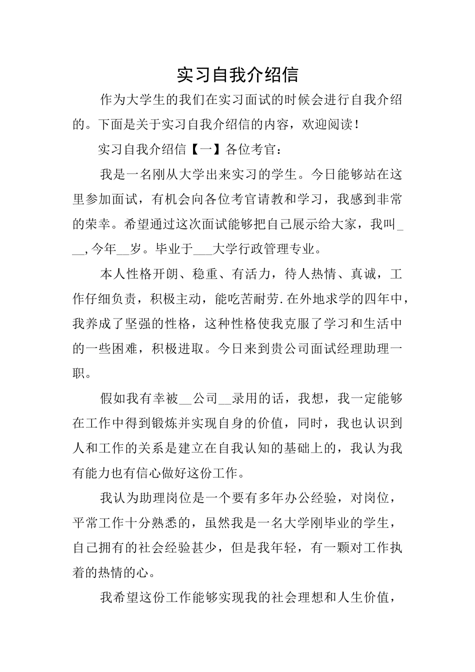 实习自我介绍信_第1页