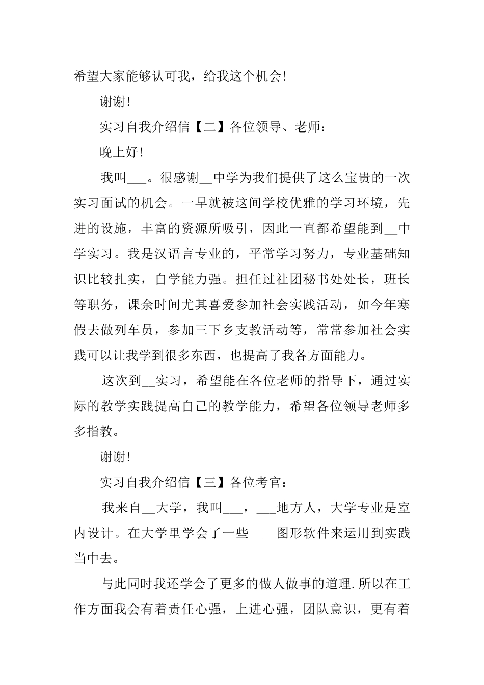 实习自我介绍信_第2页