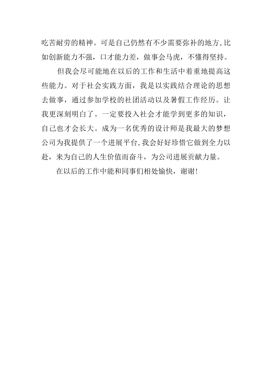 实习自我介绍信_第3页