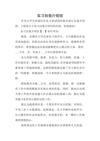实习自我介绍信