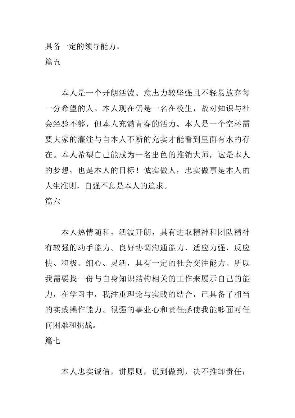 实习自我鉴定100字六篇_第2页