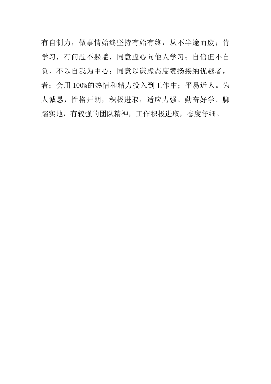 实习自我鉴定100字六篇_第3页