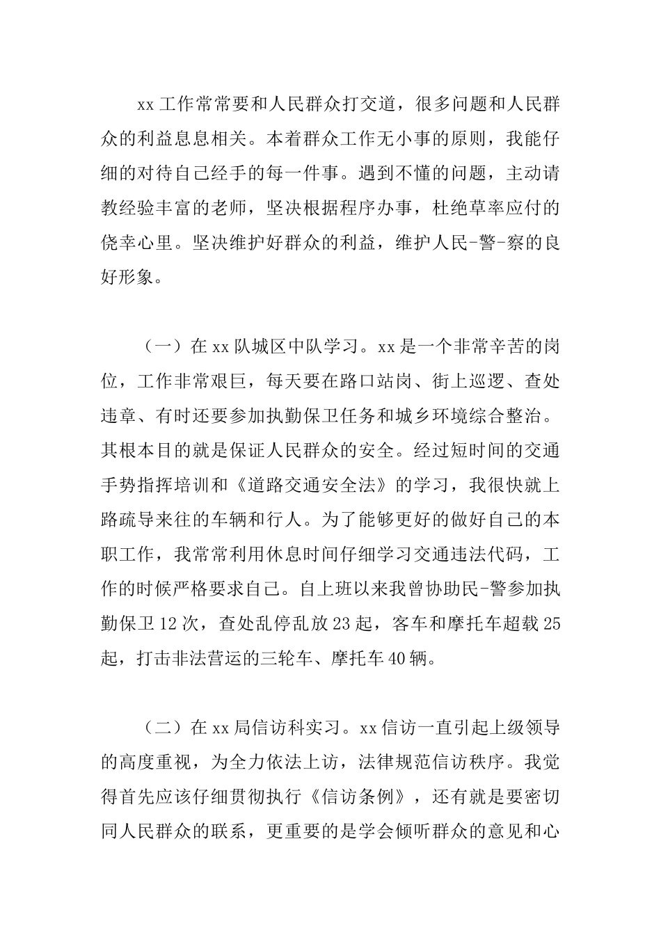 实习自我鉴定1000字范例_第2页