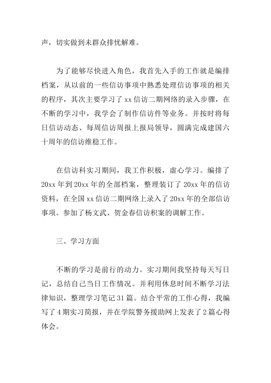 实习自我鉴定1000字范例_第3页