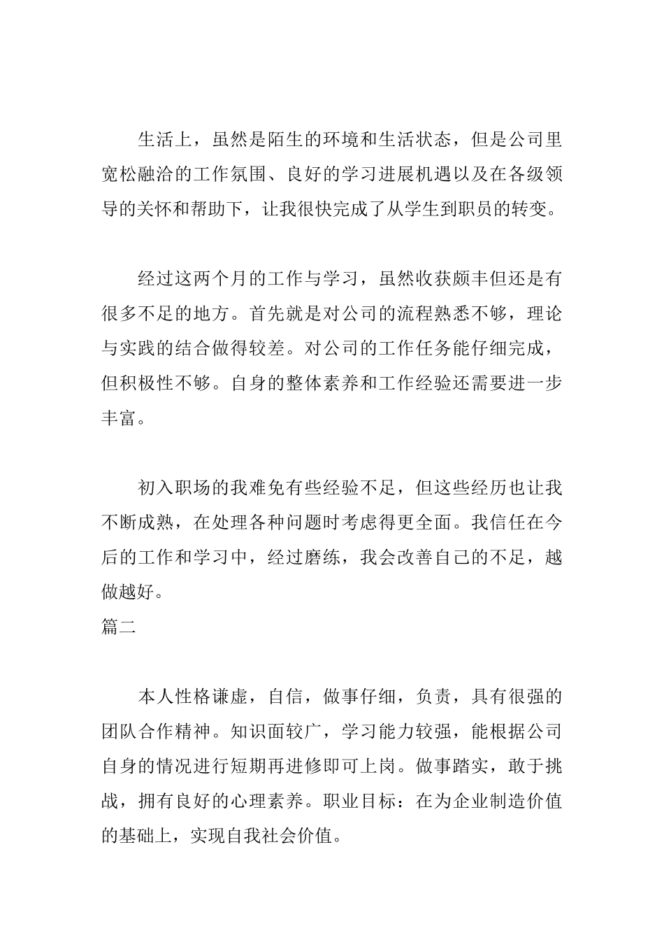 实习自我鉴定200字三篇_第2页