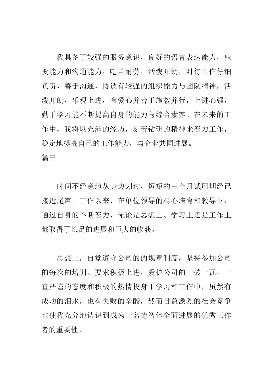 实习自我鉴定200字三篇_第3页