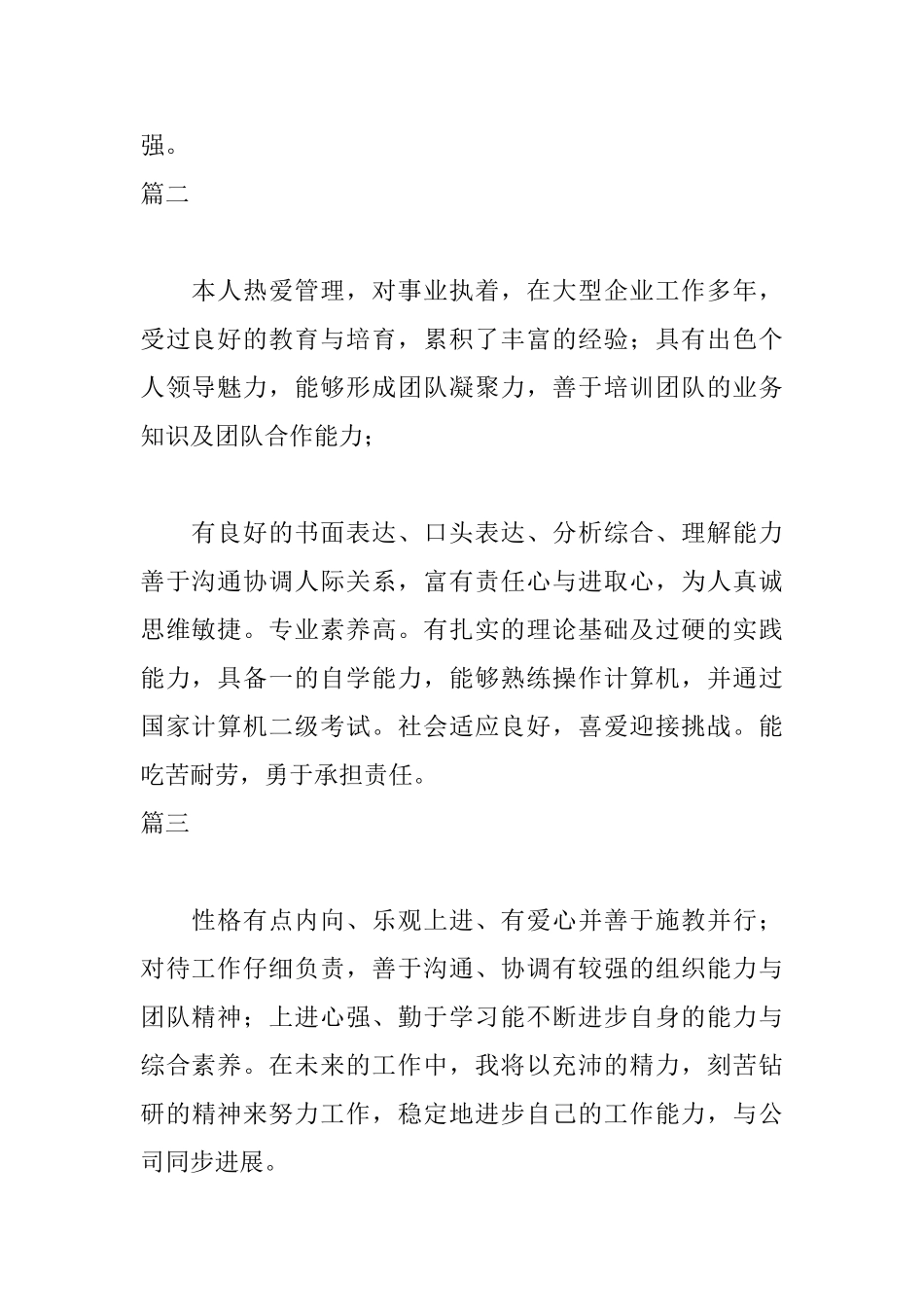 实习自我鉴定200字范例_第2页