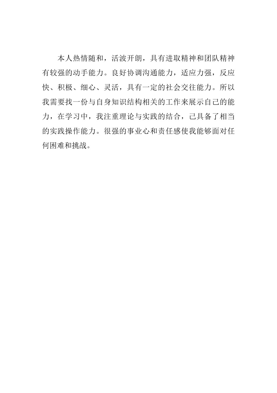 实习自我鉴定200字范例_第3页