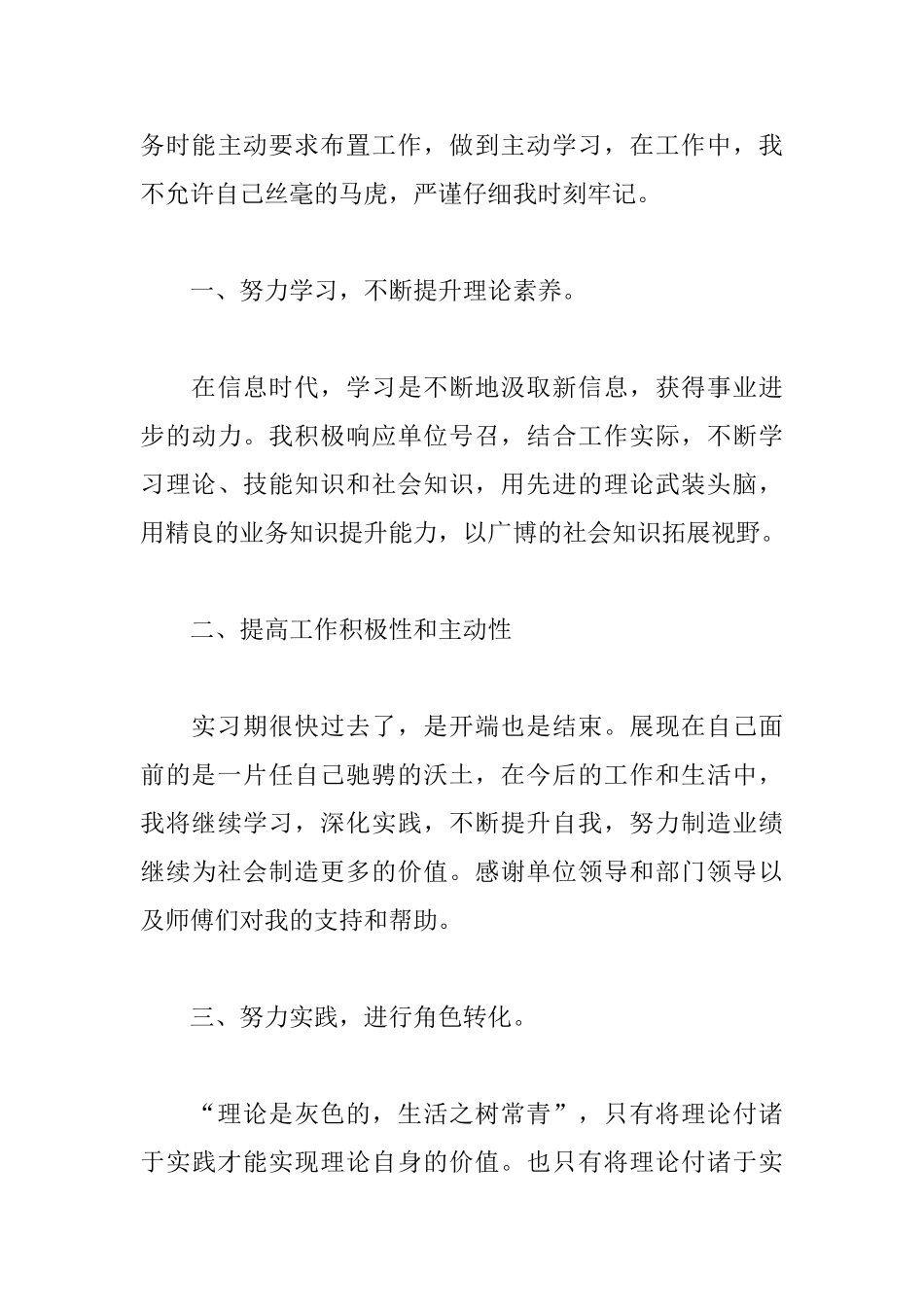 实习自我鉴定300字精选_第3页