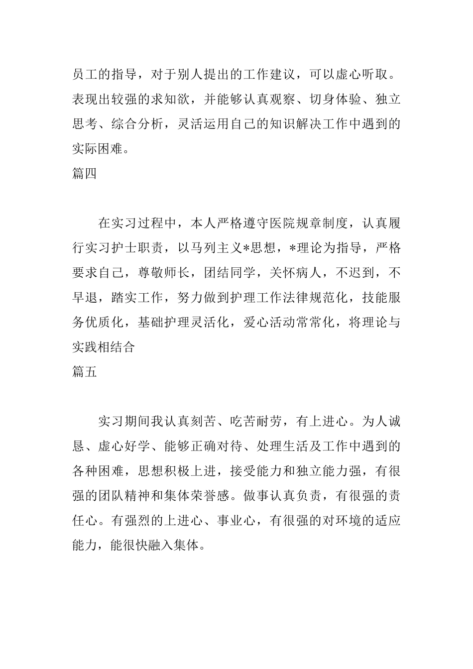 实习自我鉴定100字五篇_第2页