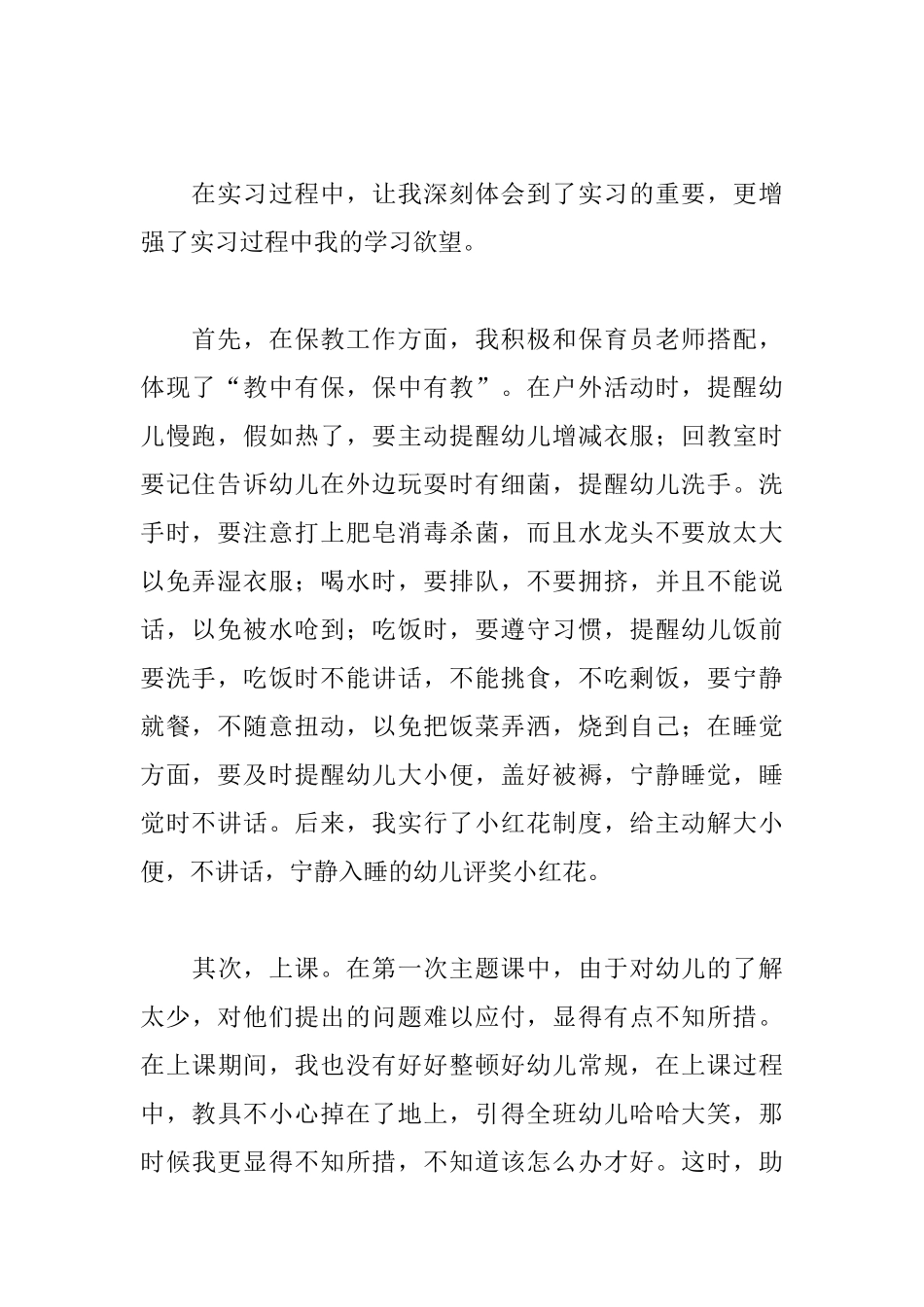 实习自我鉴定500字三篇_第2页