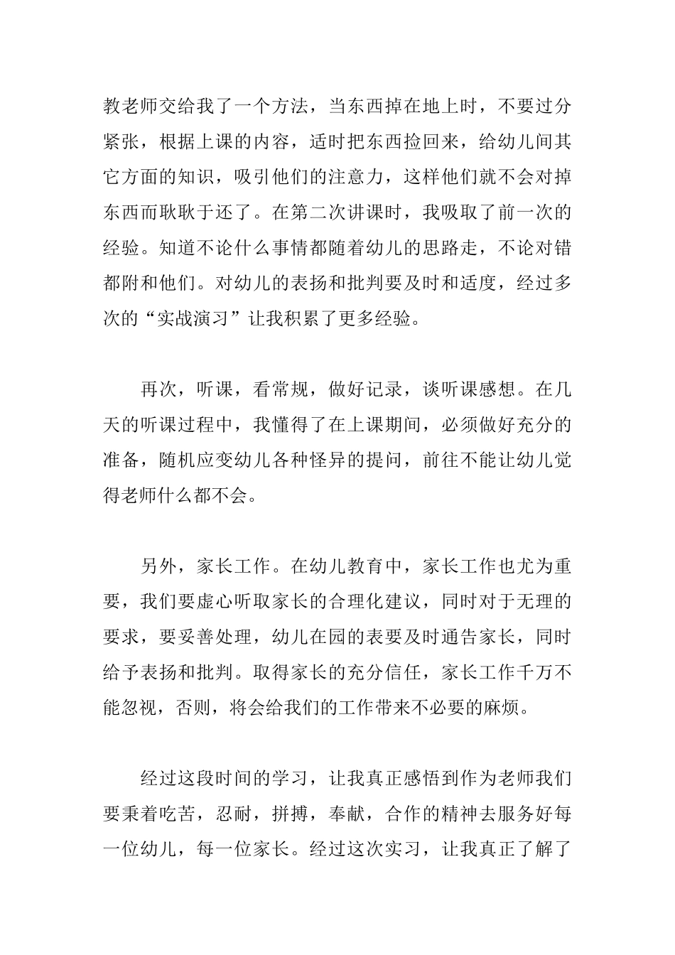 实习自我鉴定500字三篇_第3页