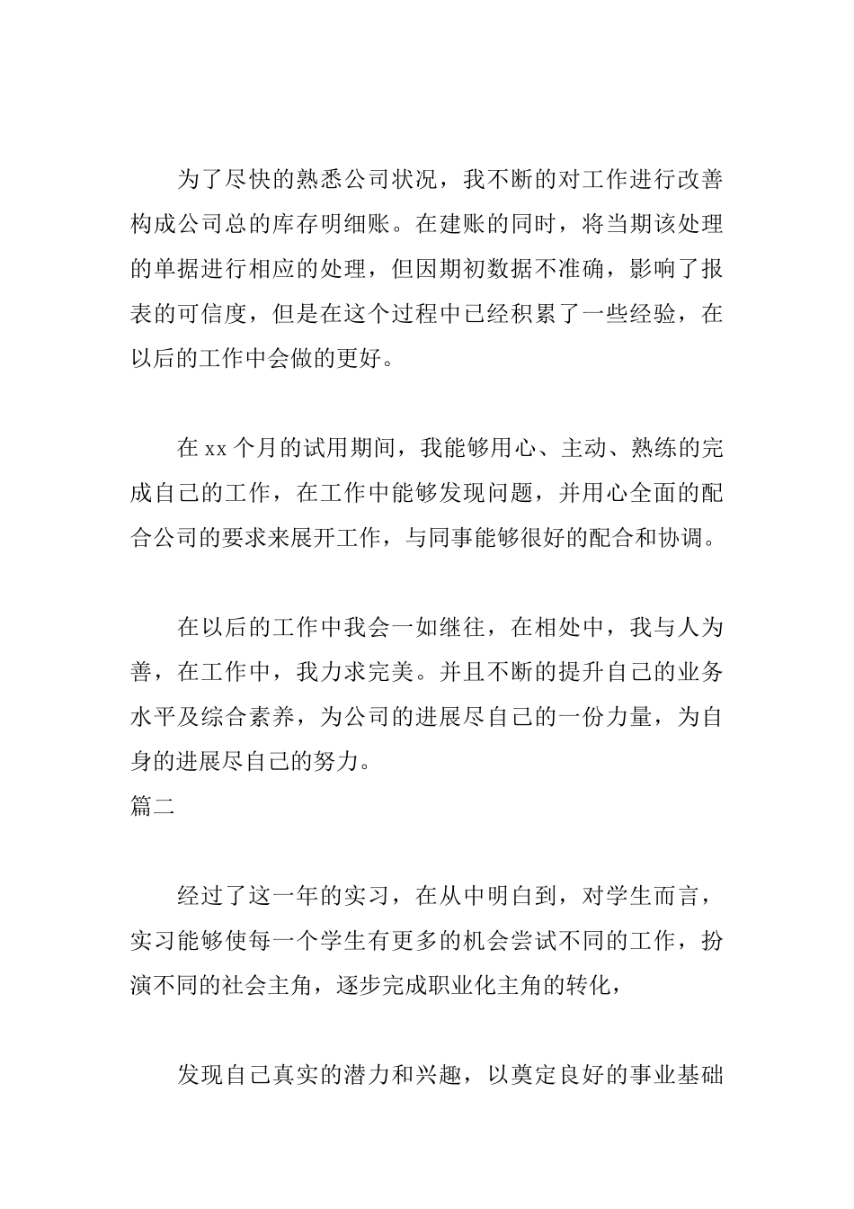 实习自我鉴定2000字材料_第2页