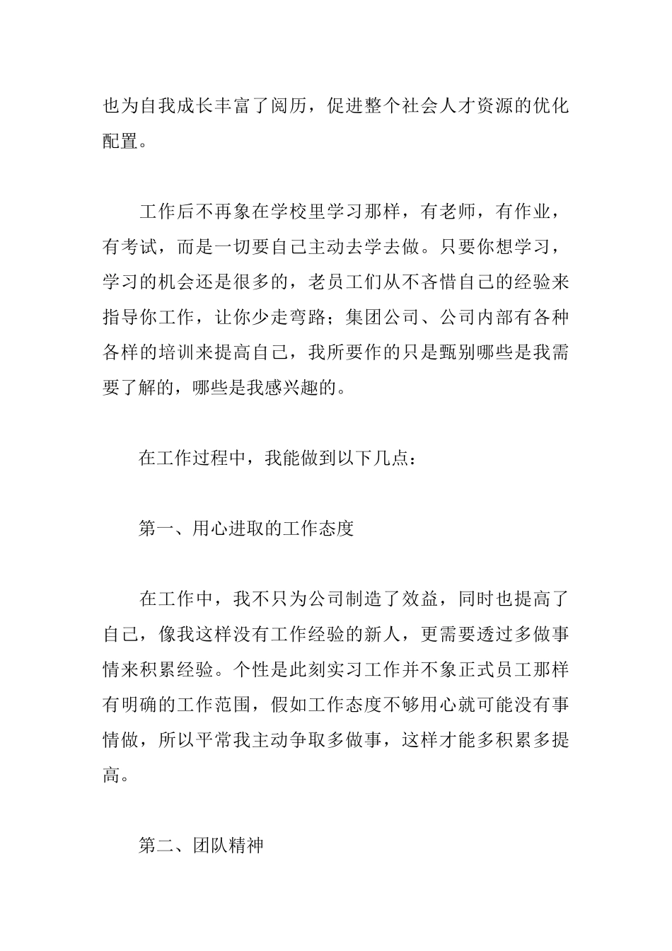 实习自我鉴定2000字材料_第3页