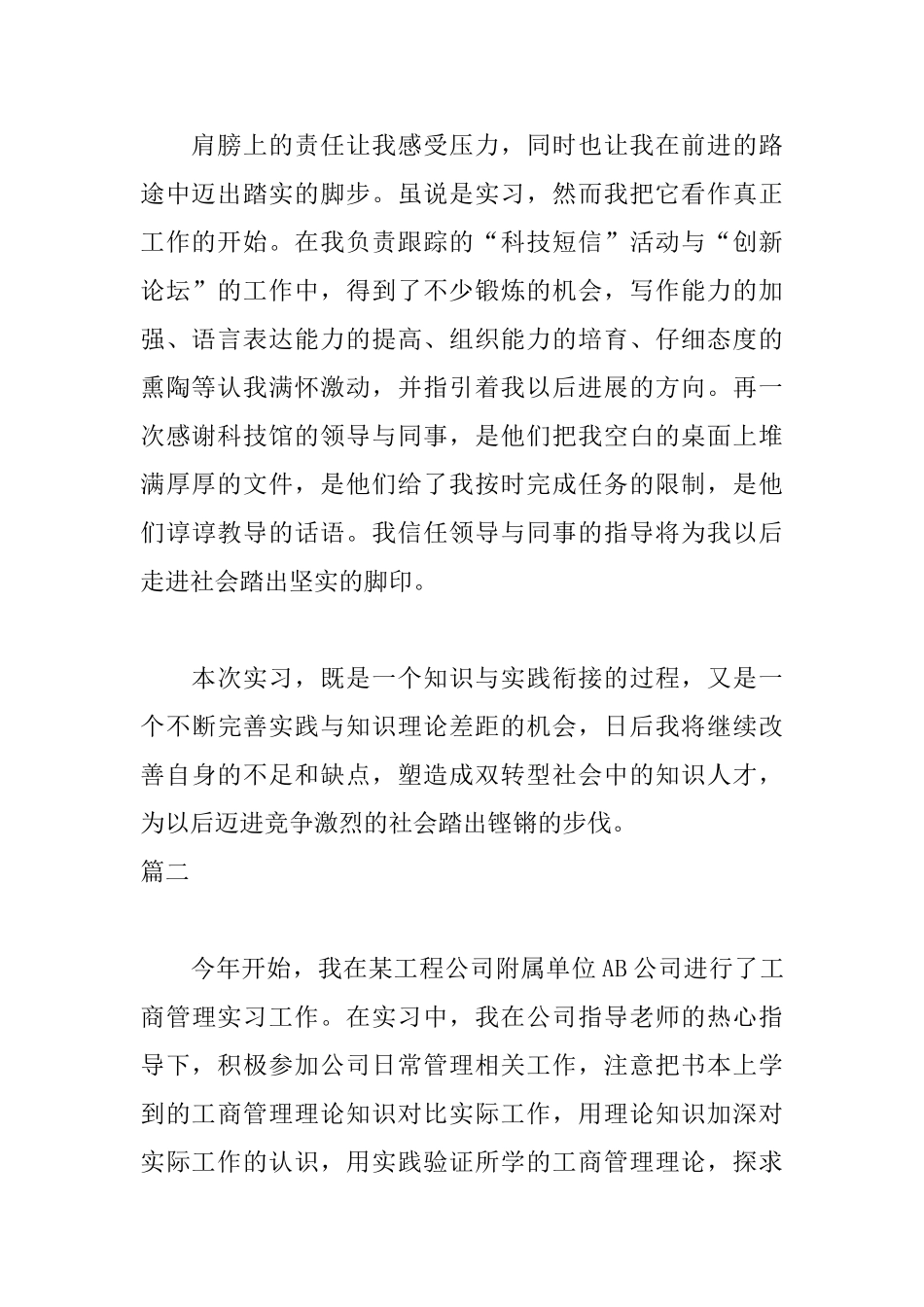 实习自我鉴定400字范文_第2页