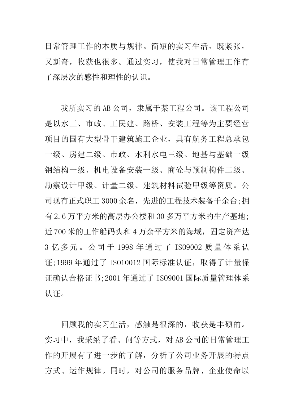 实习自我鉴定400字范文_第3页