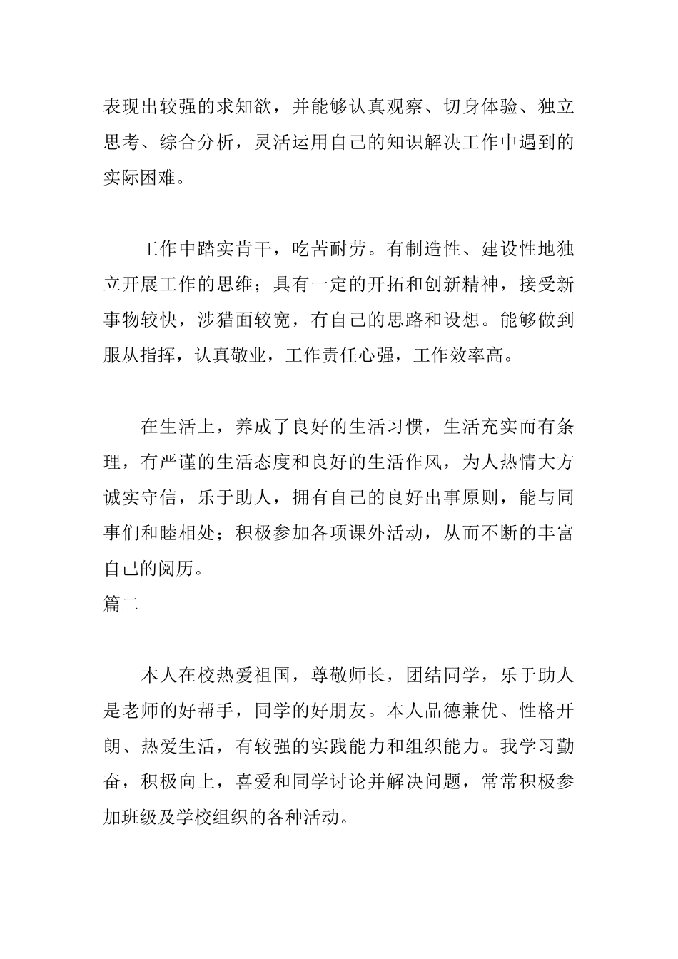 实习自我鉴定300字范文_第2页