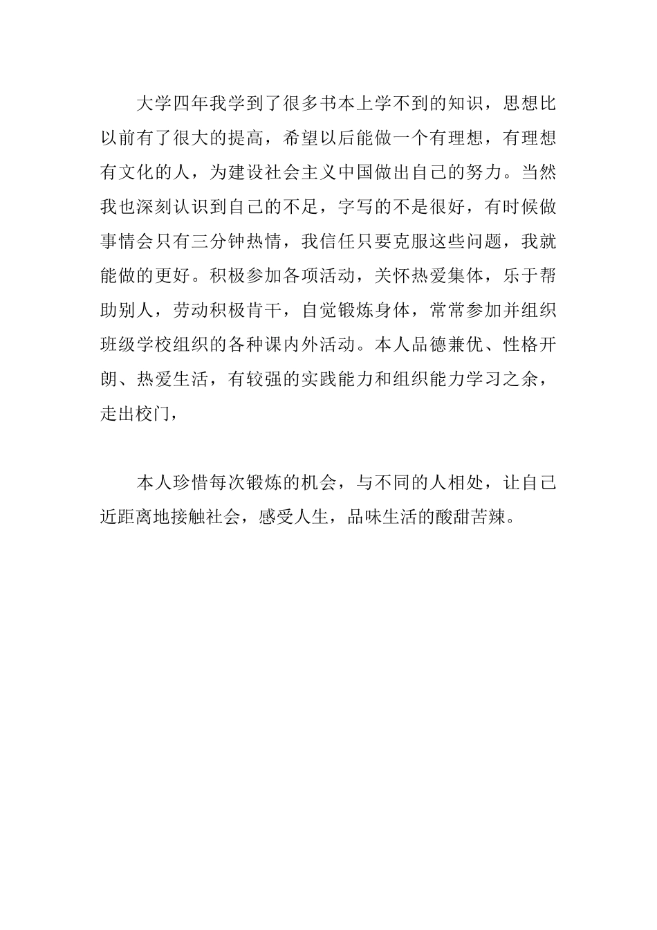 实习自我鉴定300字范文_第3页