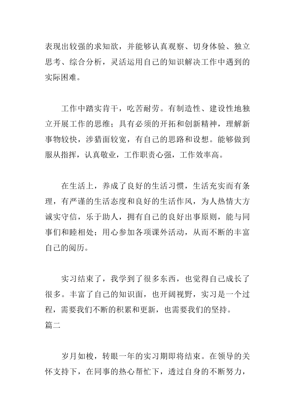 实习自我鉴定2000字范文_第2页