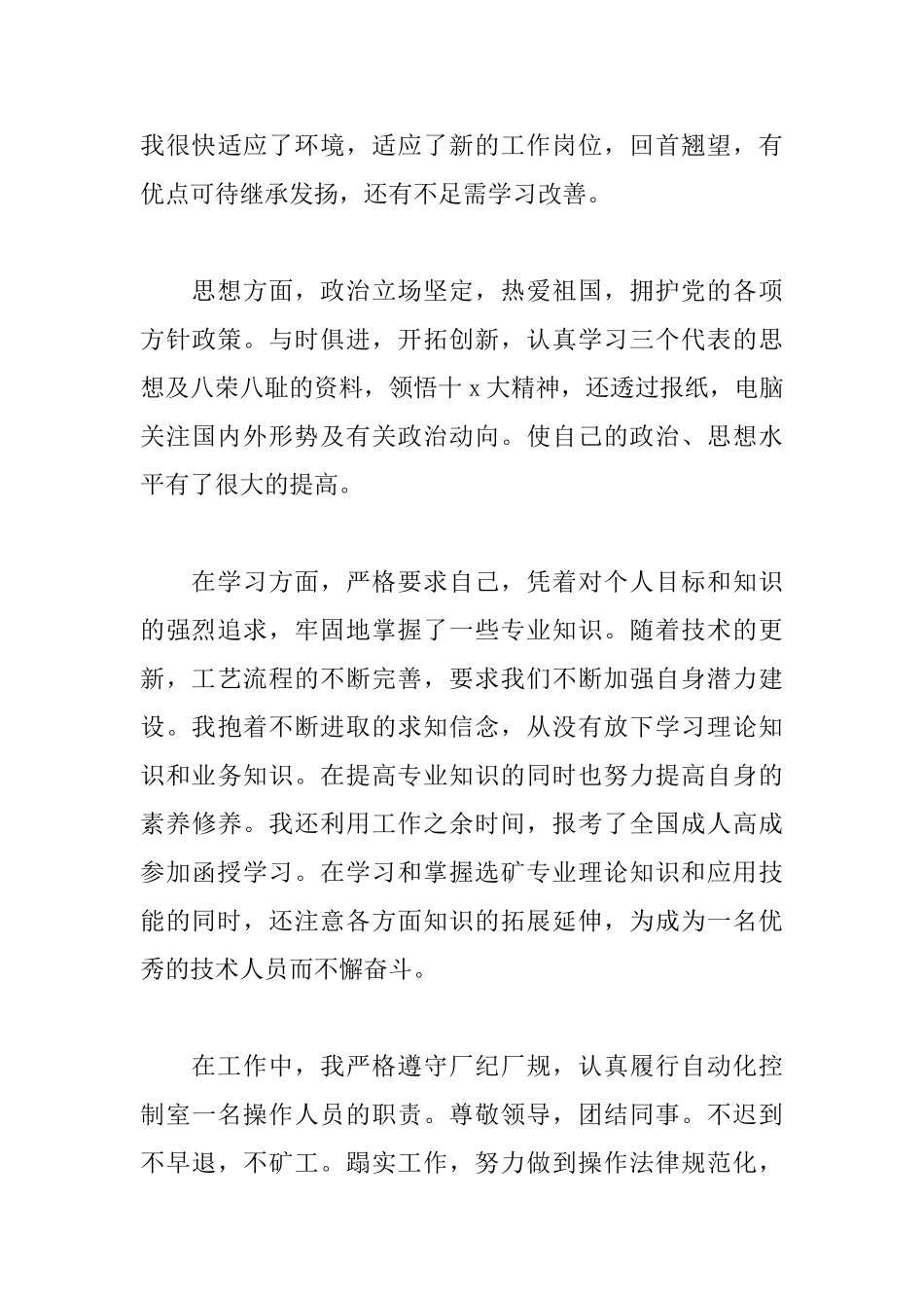 实习自我鉴定2000字范文_第3页