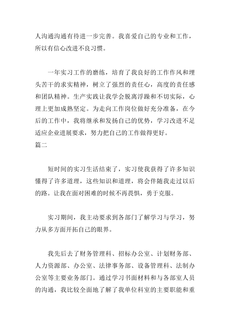 实习自我鉴定500字范文_第2页