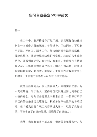 实习自我鉴定500字范文