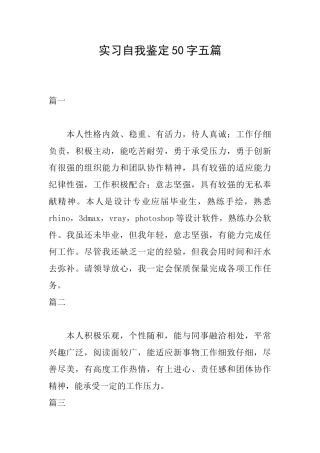 实习自我鉴定50字五篇