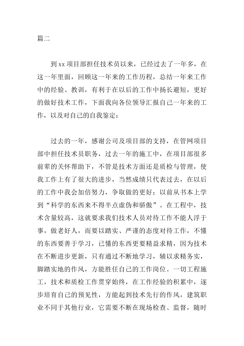 实习自我鉴定800字范文_第3页