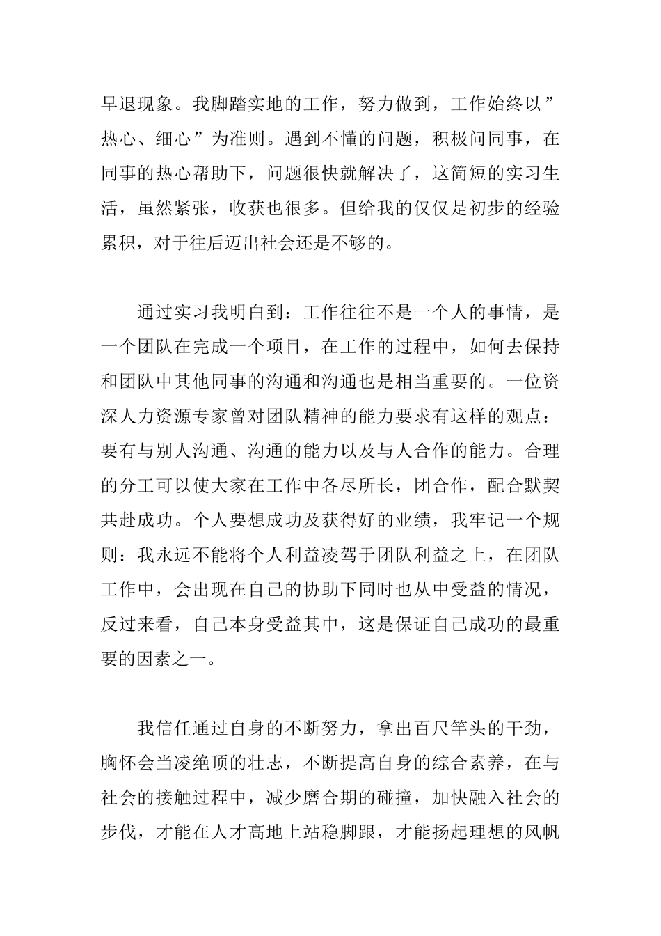 实习自我鉴定500字精选_第2页