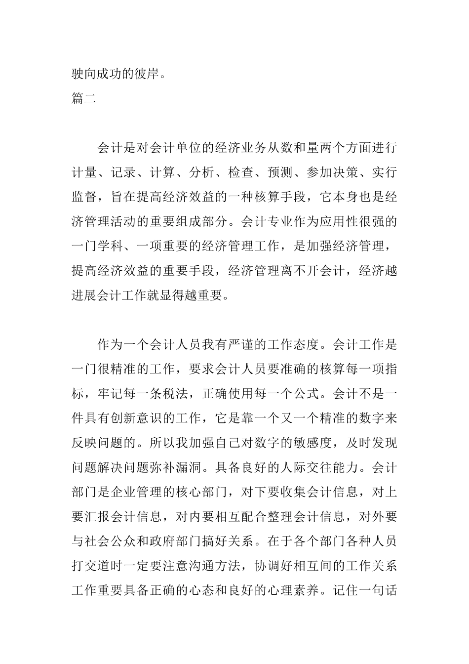实习自我鉴定500字精选_第3页