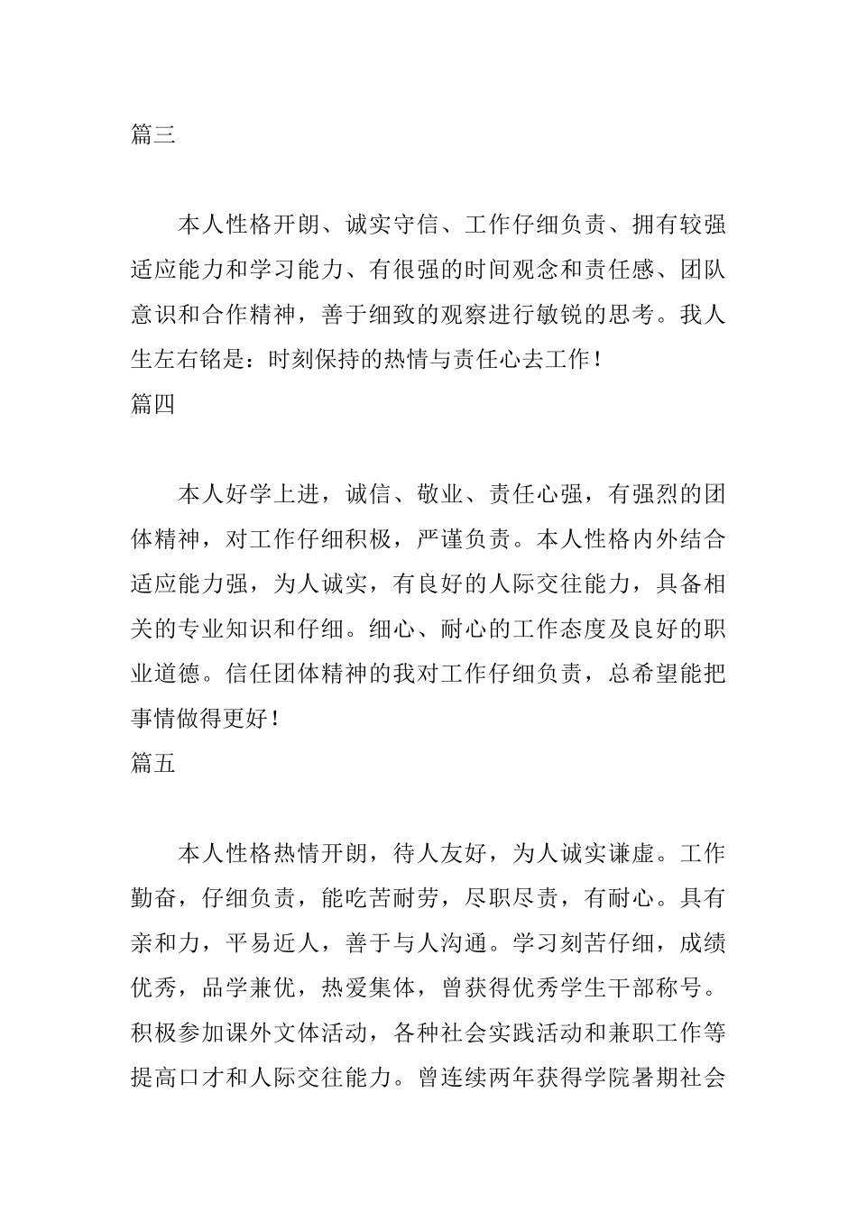 实习自我鉴定50字范文_第2页