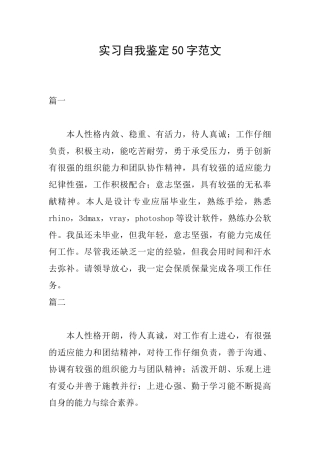 实习自我鉴定50字范文