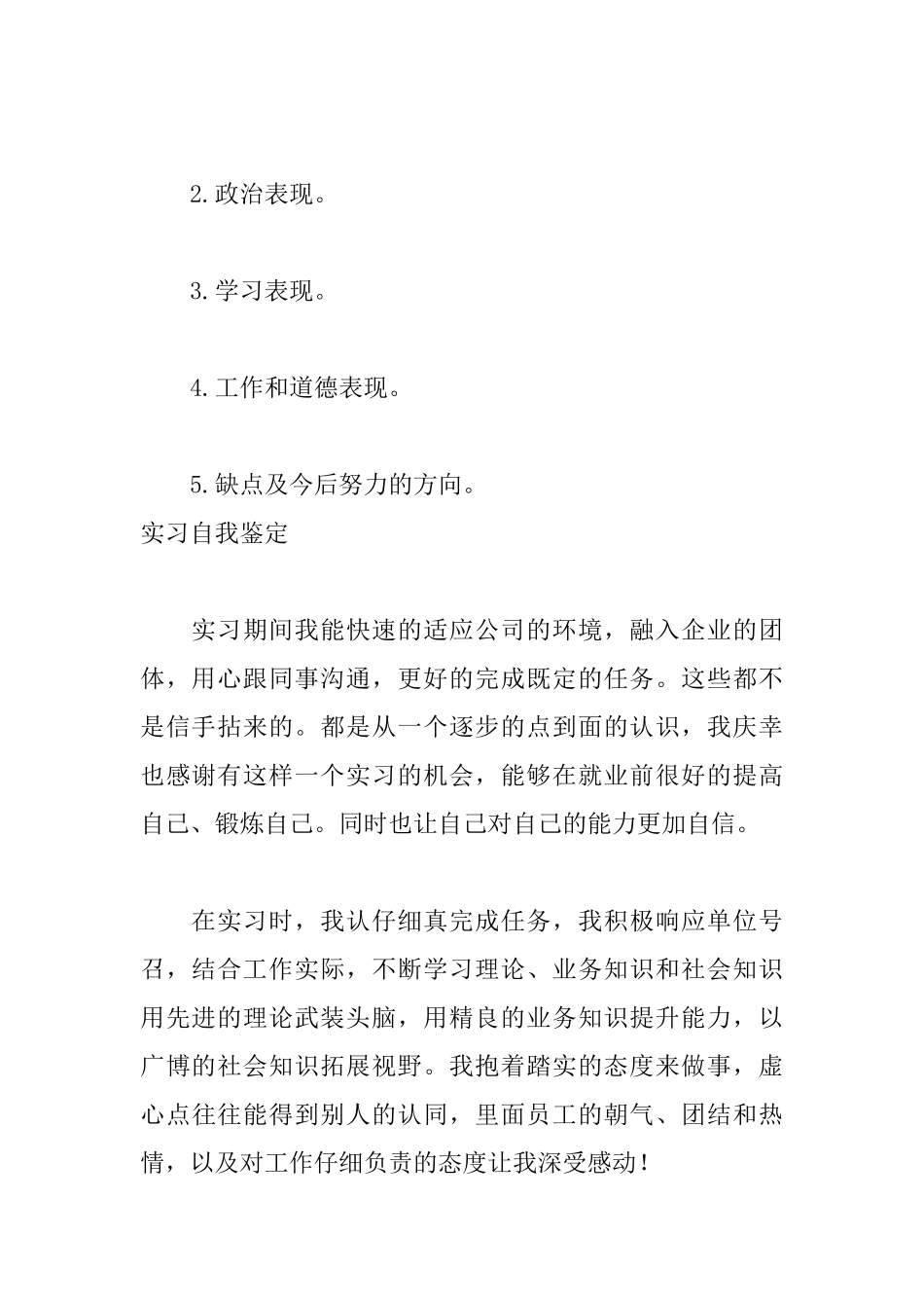 实习自我鉴定怎么写300字_第3页