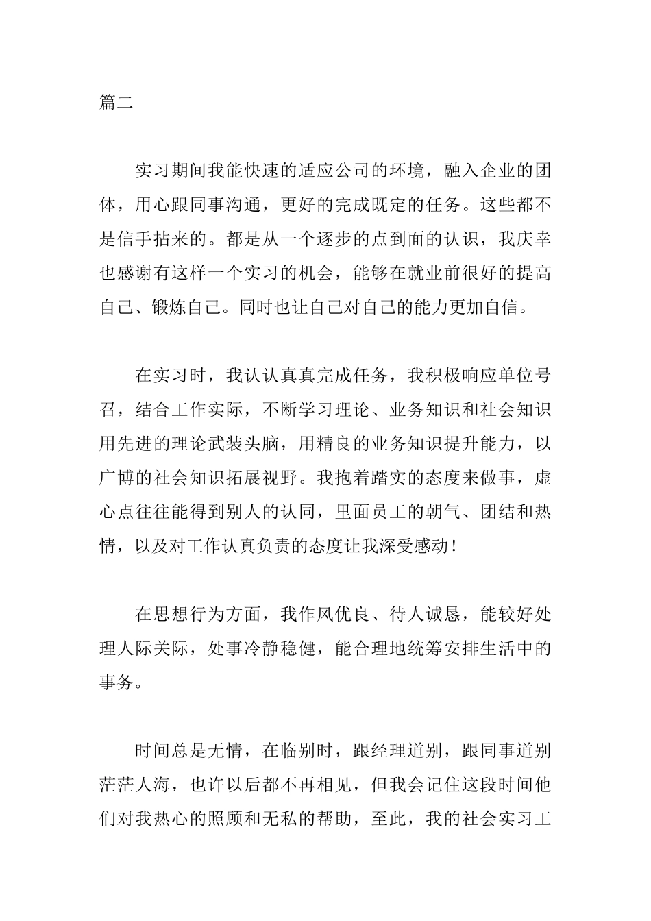 实习自我鉴定模板500字_第3页