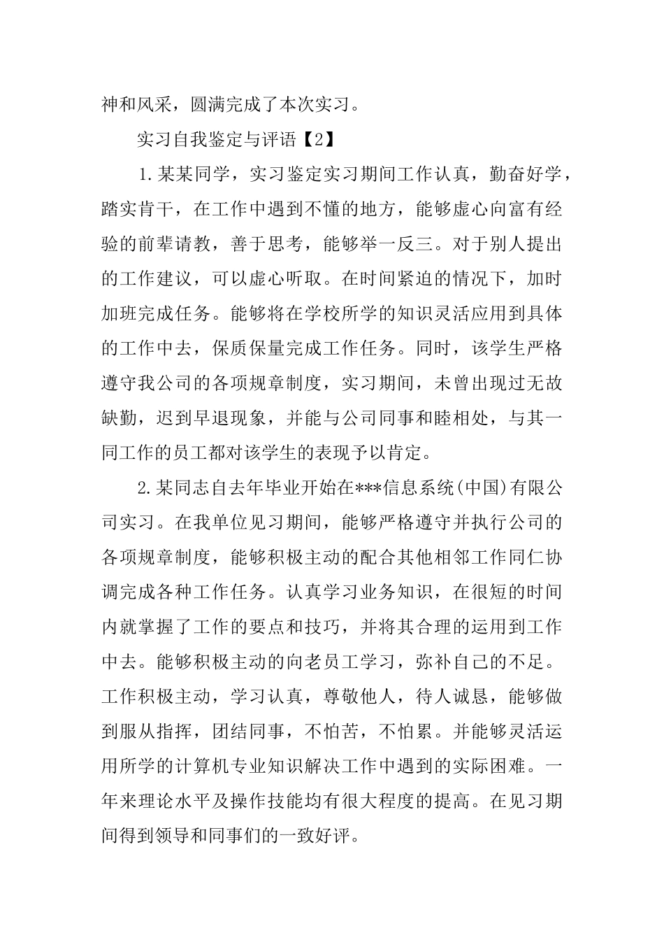 实习自我鉴定与评语_第2页