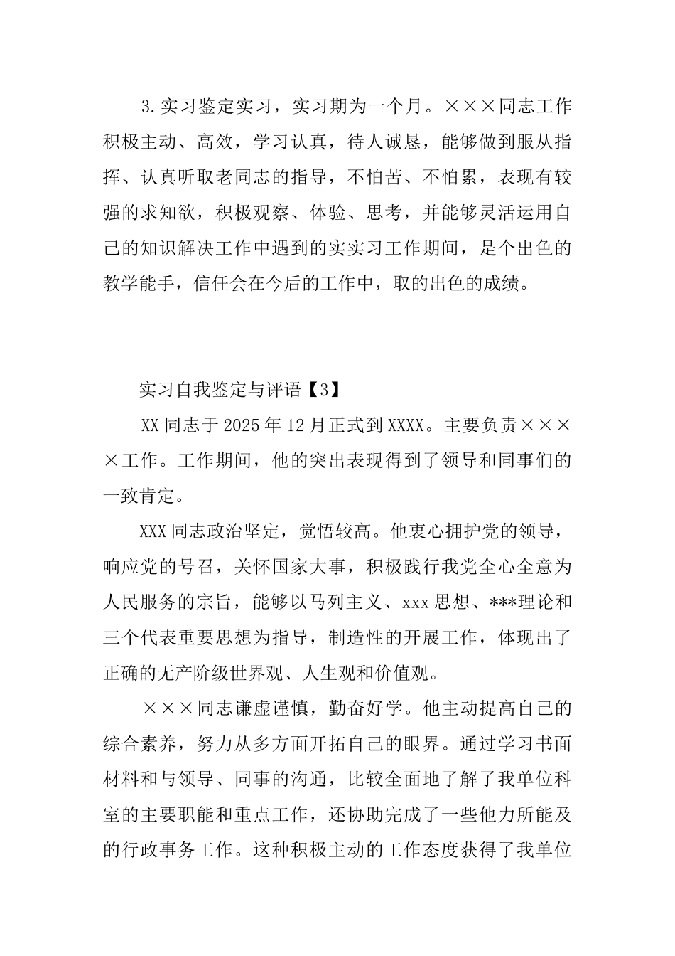 实习自我鉴定与评语_第3页