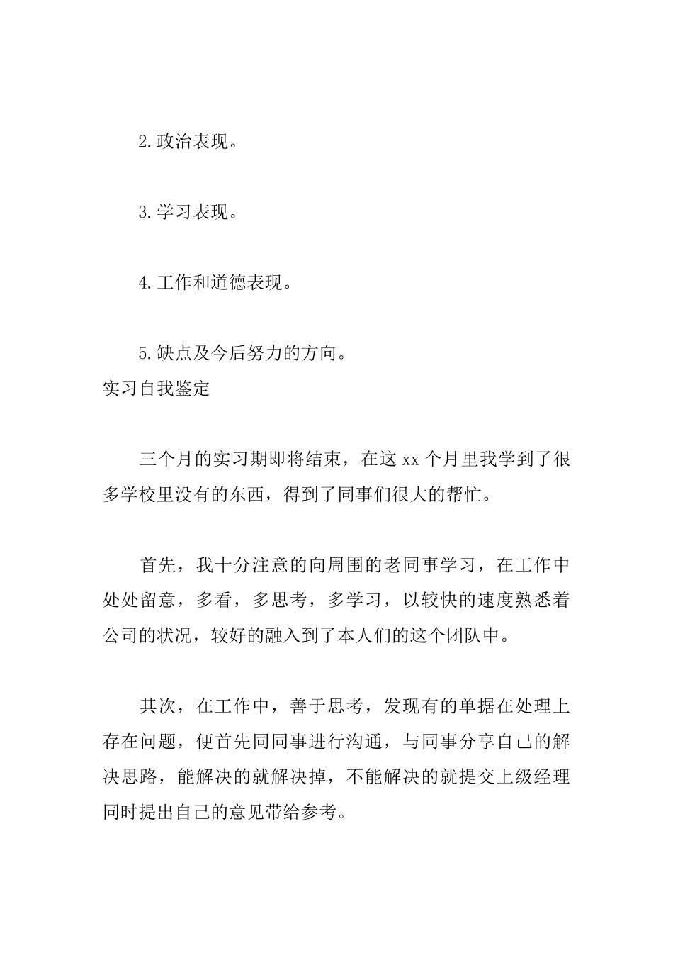 实习自我鉴定怎么写范例_第3页