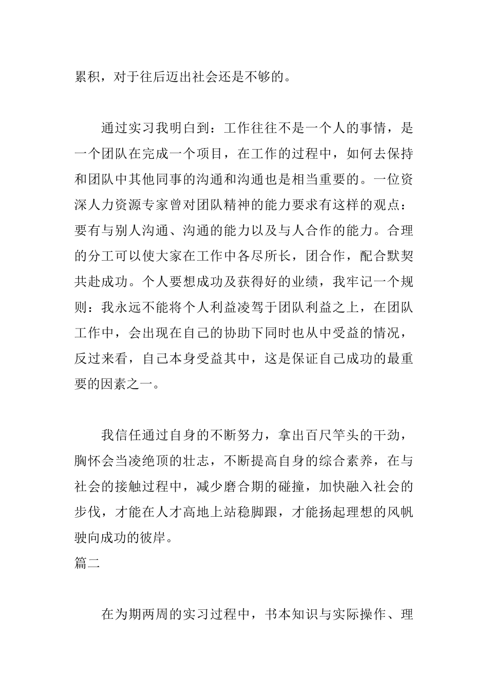 实习自我鉴定范文300字_第2页