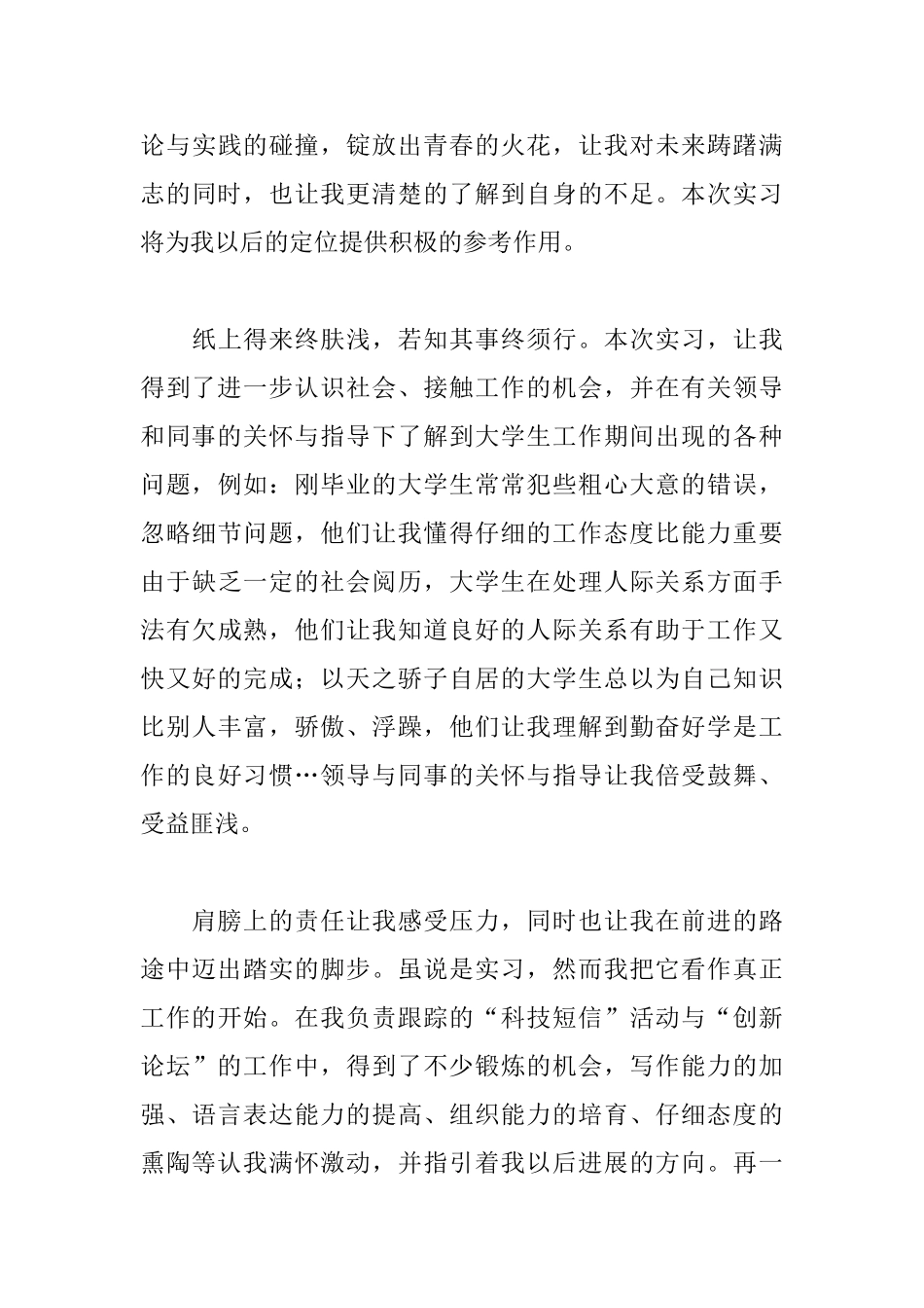 实习自我鉴定范文300字_第3页